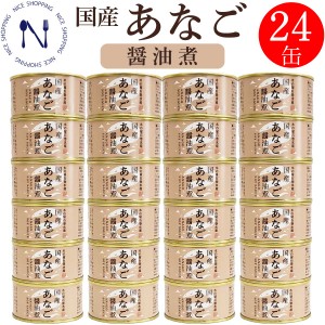 木の屋 石巻水産 国産 あなご 醤油煮缶詰 穴子 宮城県  新鮮 セット おかず 酒の肴 贈り物 炊き込みご飯 トピック おつまみ インスタント