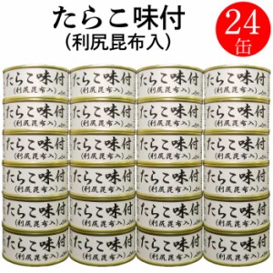 ストー たらこ 味付 国産 缶詰め 家飲み おかず おつまみ 巣ごもり お取り寄せ 北海道 海の幸 お弁当 うま煮 栄養 タンパク質 前菜 ビタ