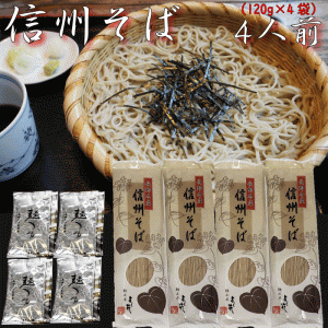 信州そば 信濃路 蕎麦 ざるそば かけそば めんつゆ付き 麺つゆ よし井 家庭用 ご自宅 ギフト 1000円ポッキリ プチギフト メッセージ 無料