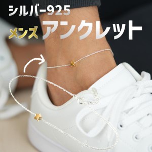 シルバー 925 ゴールド スター チェーン アンクレット シンプル 星 ミサンガ レディース メンズ 18k 金色 スターマーク お揃い ペア カッ