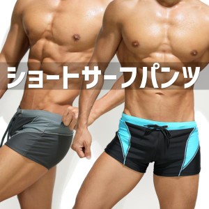 メンズ ローライズ サーフ パンツ オシャレ 水着 ビーチ プール 海パン ショート 短め 腰パン ボックス型 人気 海パン セクシー 腰履き 