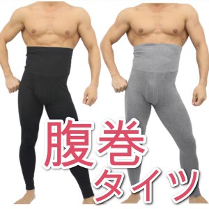 腹巻き タイツ パンツ メンズ 大きい サイズ 綿 コットン 生地 薄手 はらまき ロング ボクサー ブリーフ 下着 男性 腹巻き ズボン 下着 