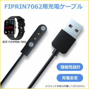 スマートウォッチ専用充電ケーブル