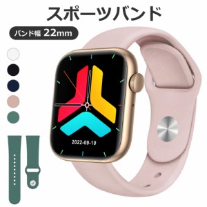 スマートウォッチ 交換バンド ベルト シリコンスポーツ バンド幅22mm