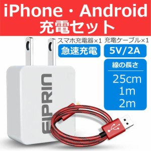 iPhone Android 急速充電セット 充電ケーブル 1m 25cm 2m USB 急速充電 断線防止 データ転送 iPhone14 13 12 11 Pro iPhoneSE iPhoneXR i