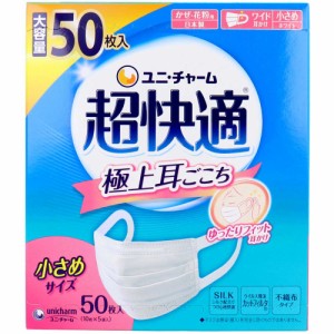 【倉庫】超快適マスク プリーツタイプ かぜ・花粉用 ホワイト 小さめサイズ 50枚入