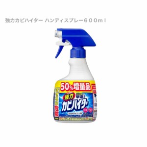  強力カビハイター ハンディスプレー６００ｍｌ