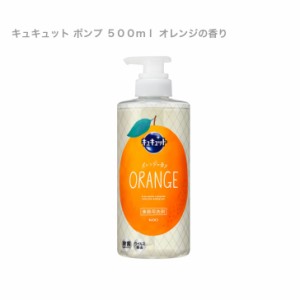  花王 キュキュット ポンプ ５００ｍｌ