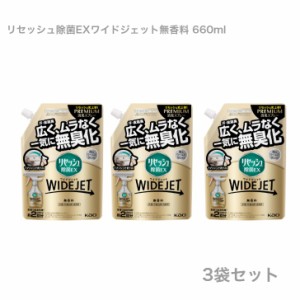  【セット販売】リセッシュ除菌ＥＸワイドジェット 無香料 つめかえ ６６０ｍｌ×３個セット