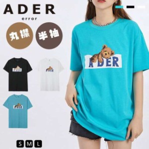 ADER ERROR アーダーエラー レディース メンズ トップス 半袖 Tシャツ 春夏 男女兼用 ファンション カップル