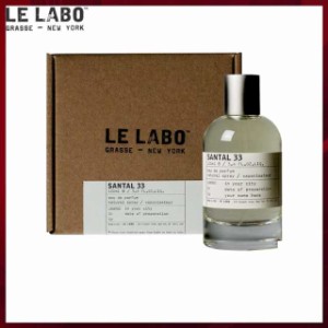 【限定セール】LE LABO ル ラボ べ サンタル オードパルファム 33 EDP SP 100ml 香水  送料無料