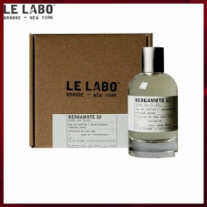 【限定セール】LE LABO ルラボ ベルガモット BERGAMOTE 22 EDP SP 100ml 香水  送料無料