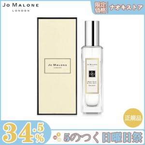 【限定セール】JO MALONE ジョーマローン ウッドセージ＆シーソルト コロン 30ml 【送料無料】