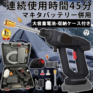 高圧洗浄機 コードレス 充電式 自吸タイプ マキタ 吐出圧力3.0MPa 洗車機 強力噴射 コンパクト 軽量 家庭用 洗車 掃除 外壁掃除 大掃除 