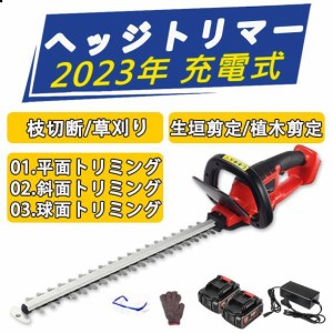 ヘッジトリマー 充電式 生垣バリカン 21V 電動 刈込幅510mm 切断径14mm 庭木 植木 生垣 園芸 剪定 刈り込み 両刃駆動 軽量 コードレスヘ