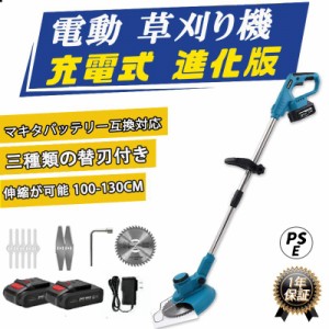 草刈り機 充電式 マキタ バッテリー互換 電動草刈り機 コードレス電動刈払機 1.8kg 軽量 8インチ刈払機 低騒音 伸縮 90°角度調整 雑草 