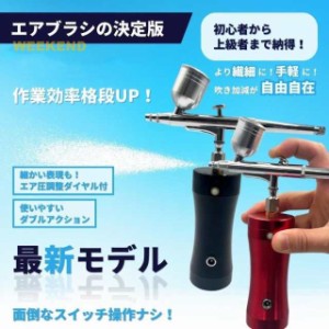 エアブラシ エアーブラシ 充電式 ミニ コンプレッサー セット USB ダブルアクション 口径 0.3mm ノズル カップ 小型 塗装 ペイント