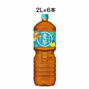 コカ・コーラ やかんの麦茶 from 爽健美茶 2Lペットボトル×6本入 1ケース