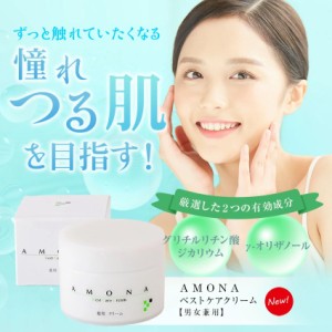 AMONA 薬用 ニキビ ニキビケア ニキビ予防 ニキビ跡 クリーム スキンケア ニキビパッチ 大人 毛穴 背中 黒ニキビ 吹き出物 コスメ アクネ