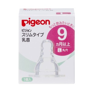 ベビー 食器 赤ちゃん ピジョン シリコン スリムタイプ乳首 9ヵ月以上 Lサイズ 1個入