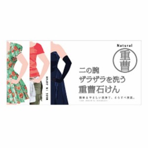 石鹸 石けん ボディソープ 二の腕ザラザラを洗う重曹石鹸 石けん 135g