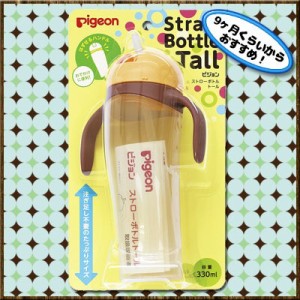 ベビー 食器 赤ちゃん ピジョン ストローボトル Ｔａｌｌ イエロー