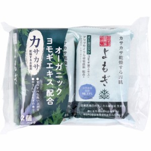 石鹸 石けん ボディソープ 自然派石けん よもぎ 100g×2個パック