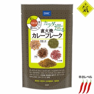 健康食品 DHC カラダ巡る 直火焼 カレーフレーク 「気」 110g