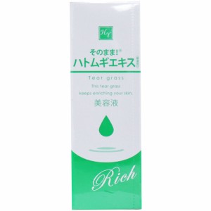 美容液 そのまま！ ハトムギエキス リッチ 美容液 20mL