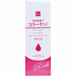 美容液 そのまま！ コラーゲン リッチ 美容液 20mL