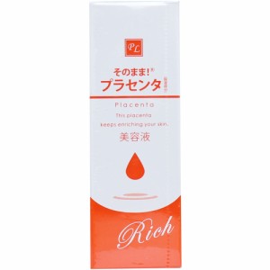 美容液 そのまま！ プラセンタ リッチ 美容液 20mL