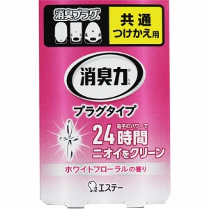 消臭剤 トイレ用 芳香剤 消臭力 プラグタイプ つけかえ用 室内・トイレ用 ホワイトフローラルの香り 20mL