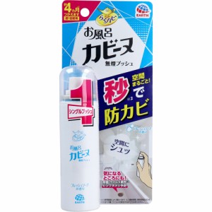 お風呂 洗剤 らくハピ お風呂カビーヌ 無煙プッシュ フレッシュソープの香り 20mL