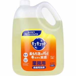 食器用洗剤 台所洗剤 食器洗剤 業務用 キュキュット 大容量 オレンジの香り 4.5L 花王