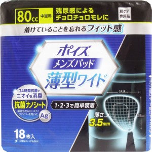 大人用紙おむつ パッド オムツ ポイズ メンズパッド パット 薄型ワイド 中量用 80cc 18枚入