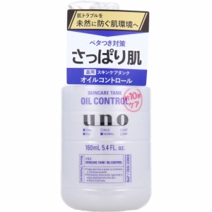 化粧水 保湿 メンズ UNO ウーノ スキンケアタンク さっぱり 保湿液 160mL