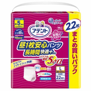 大人用紙おむつ 介護用品 オムツ アテント 昼1枚安心パンツ 長時間快適プラス Lサイズ 女性用 22枚入