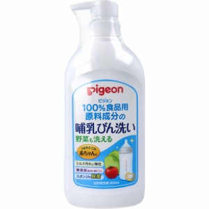 哺乳瓶 消毒 ピジョン 哺乳びん洗い 800mL