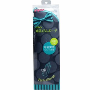 哺乳瓶ケース ピジョン 哺乳びんポーチ ブラックドット柄 1個入