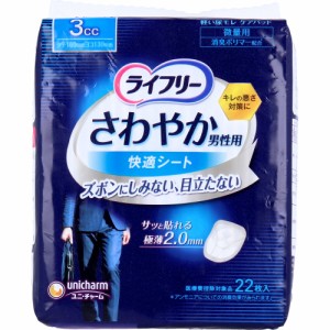 大人用紙おむつ パッド 介護用品 オムツ パット ライフリー さわやか男性用快適シート 3cc 微量用 22枚入