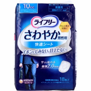 大人用紙おむつ パッド 介護用品 オムツ パット ライフリー さわやか男性用快適シート 10cc 微量用 18枚入