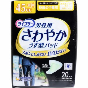 大人用紙おむつ パッド パット 介護用品 オムツ ライフリー さわやかうす型パッド パット 男性用 45cc 快適の中量用 20枚入