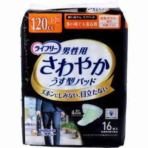 大人用紙おむつ パッド パット 介護用品 オムツ ライフリー さわやかうす型パッド 男性用 120cc 多い時でも安心用 16枚入