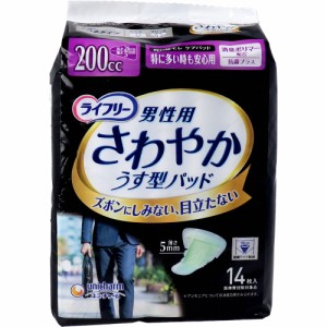 大人用紙おむつ パッド パット 介護用品 オムツ ライフリー さわやかうす型パッド パット 男性用 200cc 特に多い時も安心用 14枚入