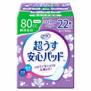 大人用紙おむつ パッド パット 介護用品 オムツ リフレ 超うす安心パッド 安心の中量用 80cc 22枚入