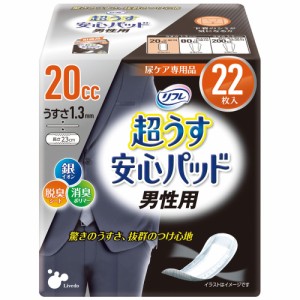 大人用紙おむつ パッド パット オムツ リフレ 超うす安心パッド 男性用 少量用 20cc 22枚