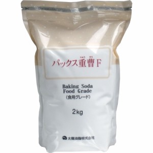 お風呂 洗剤 ※パックス重曹F (食用グレード) 2kg