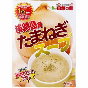 玉ねぎスープ 味源 淡路島産 たまねぎスープ 6食入