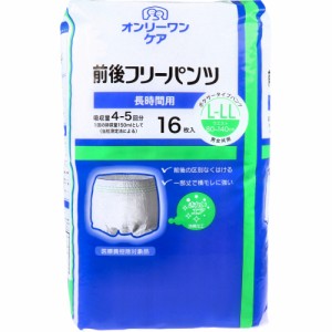 大人用紙おむつ 介護用品 オムツ オンリーワンケア 前後フリーパンツ 長時間用 L-LLサイズ 16枚入