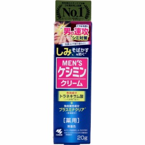 シミ 予防 クリーム 改善 メンズケシミンクリーム 薬用 20g